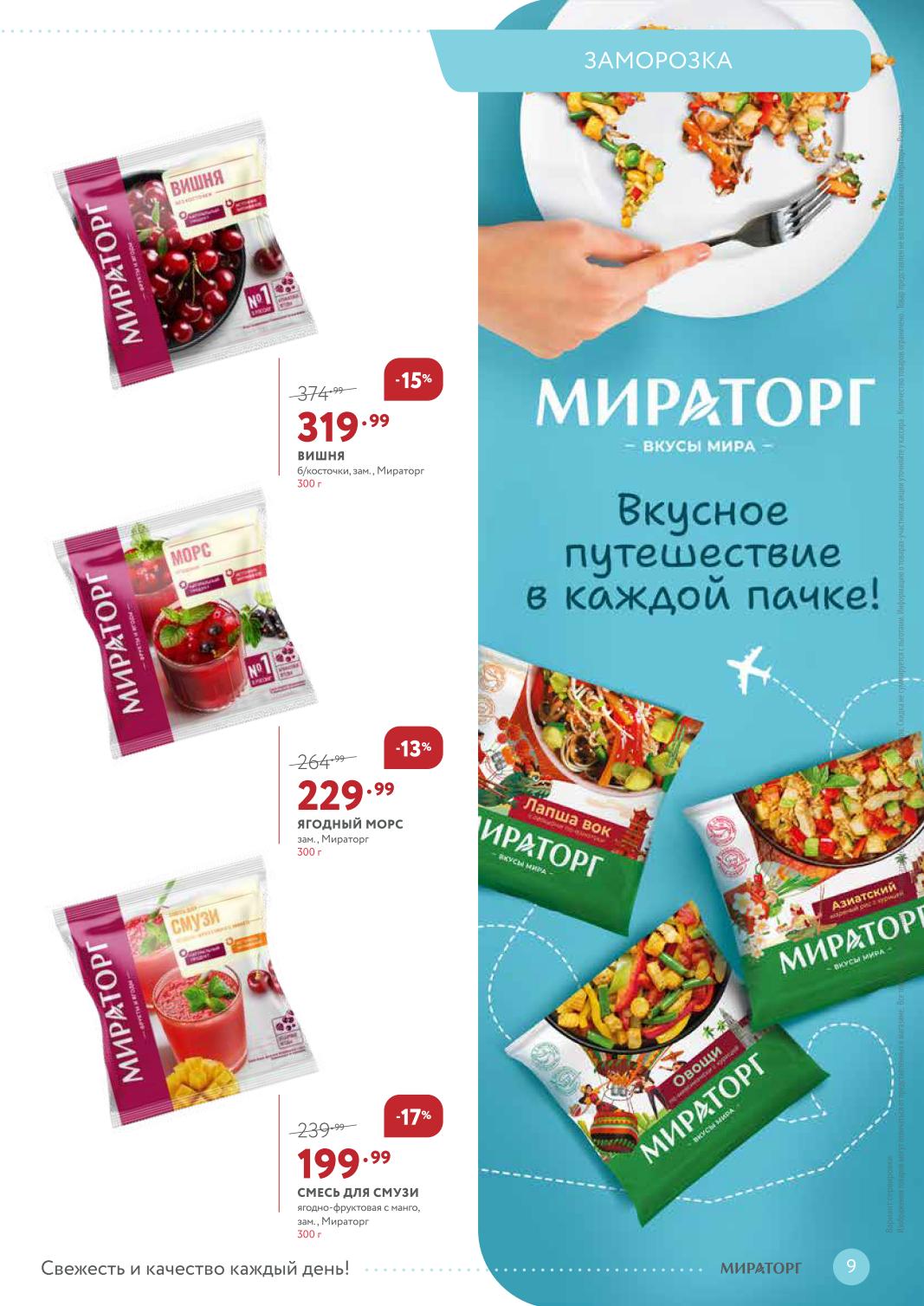 Ягодный морс – 229 ₽, смесь для смузи ягодно-фруктовая – 199 ₽, вишня без косточки – 319 ₽.